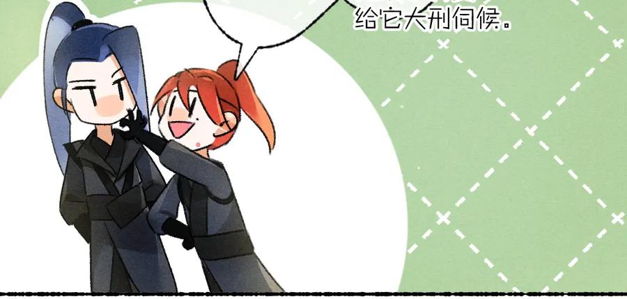 《遵命》第93话 风云际会 第96页