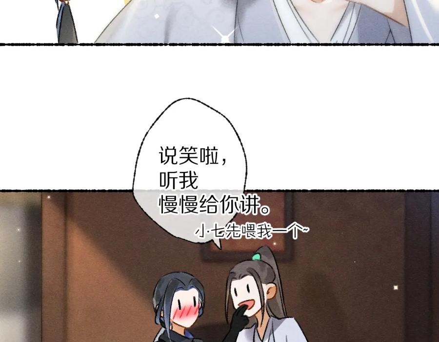 《遵命》第93话 风云际会 第40页