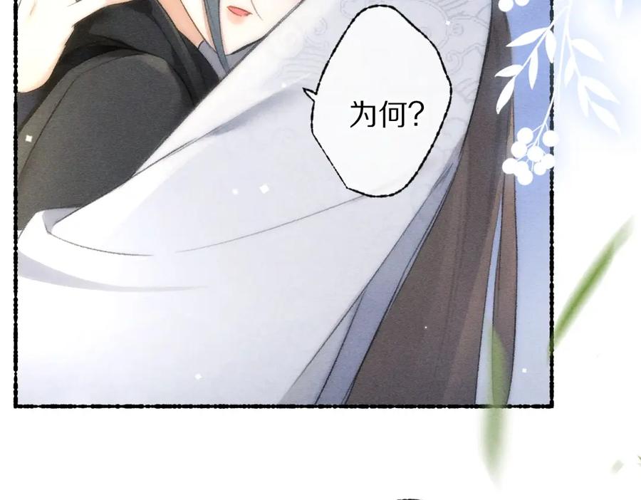 《遵命》第93话 风云际会 第71页