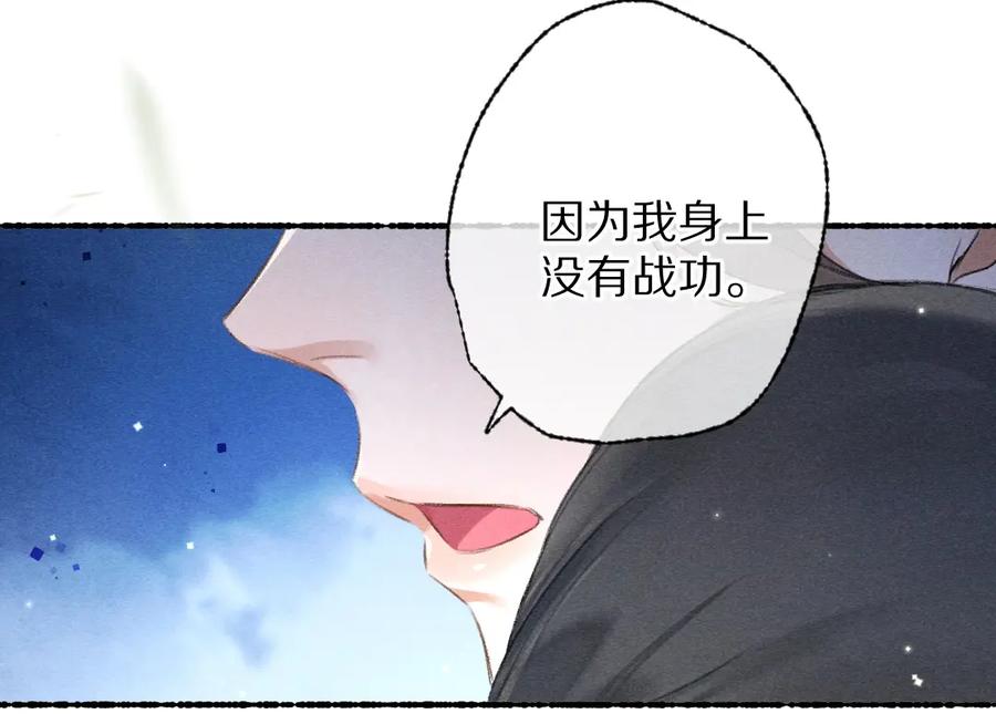《遵命》第93话 风云际会 第72页