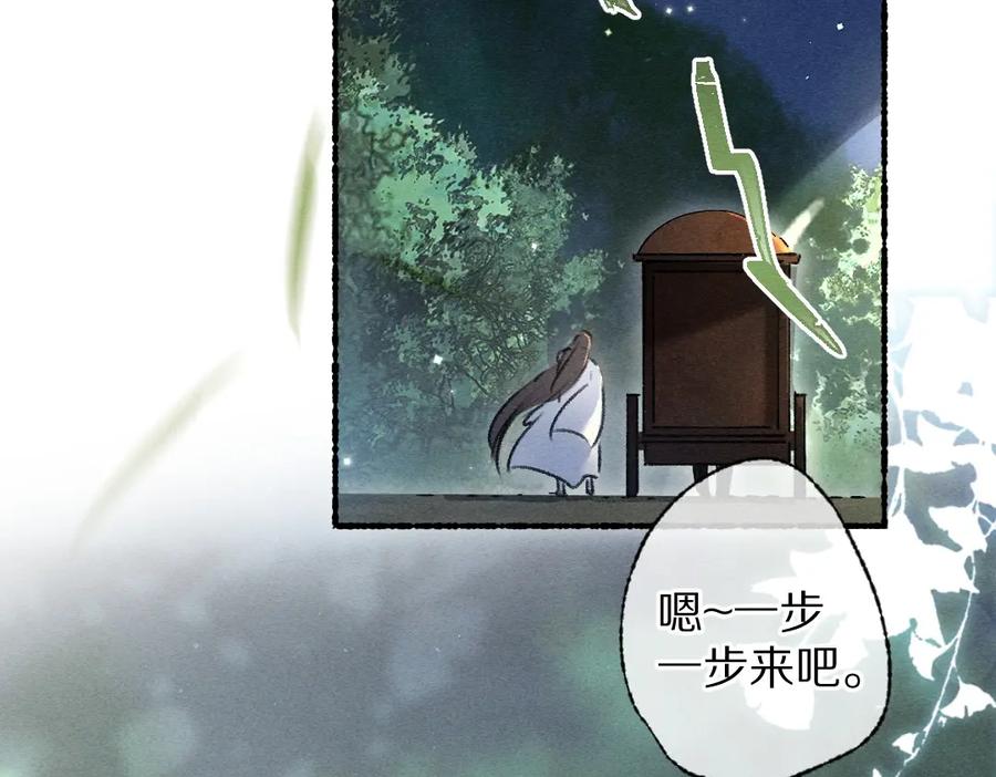 《遵命》第93话 风云际会 第76页