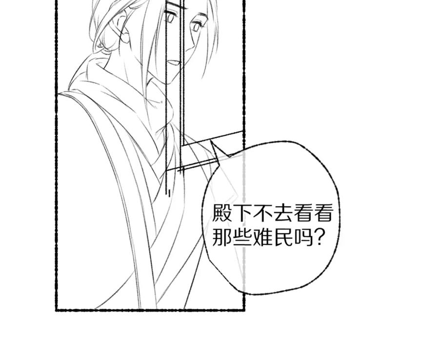 《遵命》第93话 风云际会 第115页