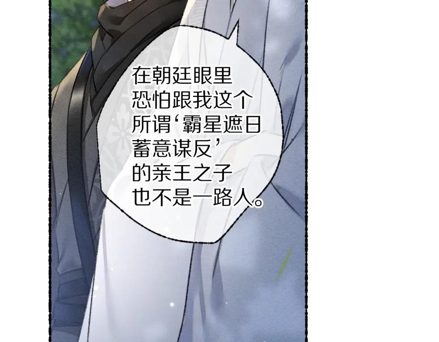 《遵命》第93话 风云际会 第56页