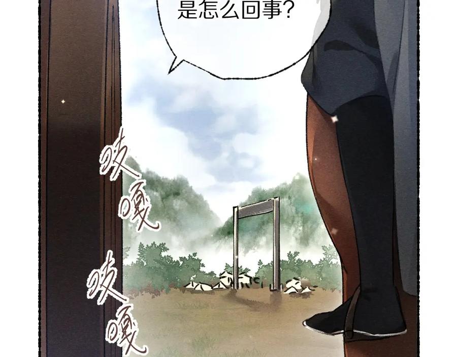 《遵命》第93话 风云际会 第112页