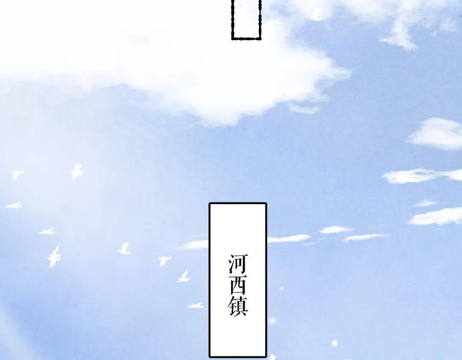 《遵命》第93话 风云际会 第104页