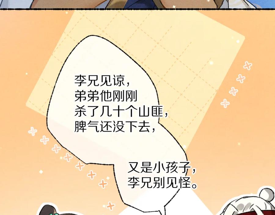 《遵命》第93话 风云际会 第19页