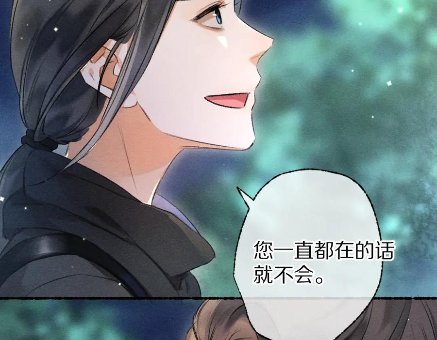 《遵命》第93话 风云际会 第79页