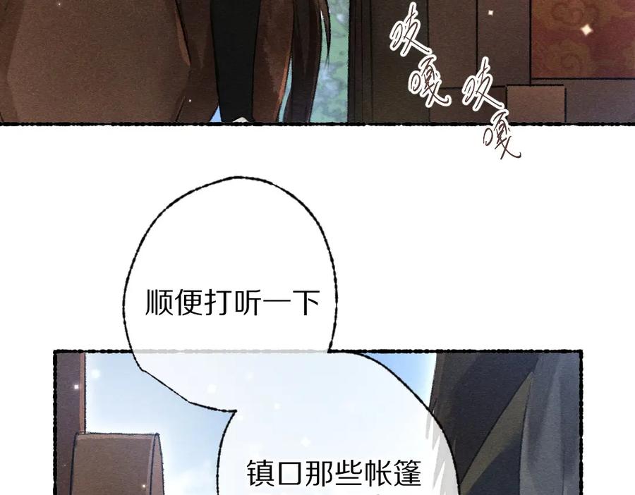 《遵命》第93话 风云际会 第111页