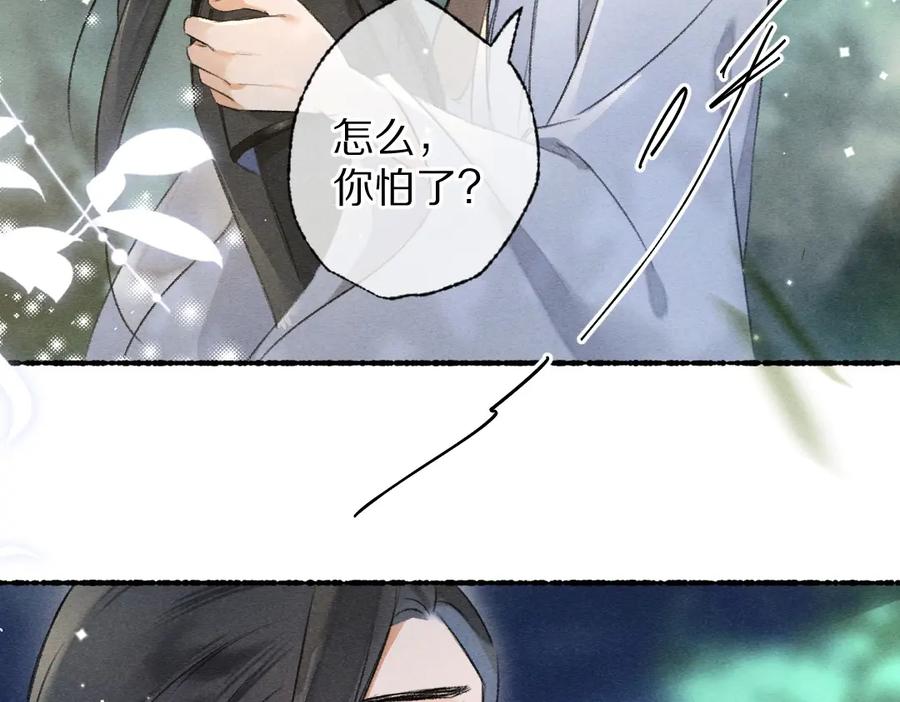 《遵命》第93话 风云际会 第78页