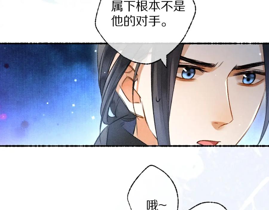 《遵命》第93话 风云际会 第31页