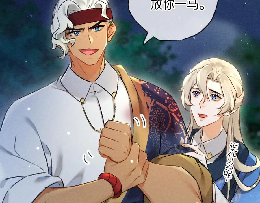 《遵命》第93话 风云际会 第18页