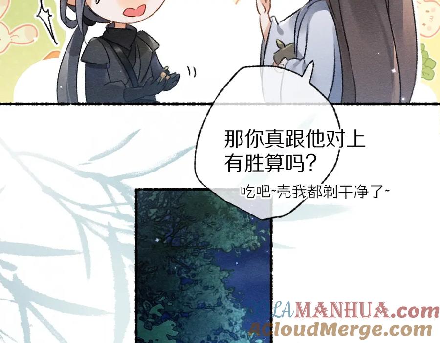 《遵命》第93话 风云际会 第29页