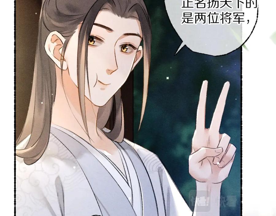 《遵命》第93话 风云际会 第42页