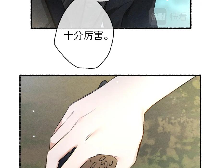 《遵命》第93话 风云际会 第27页