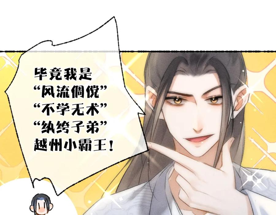 《遵命》第93话 风云际会 第39页