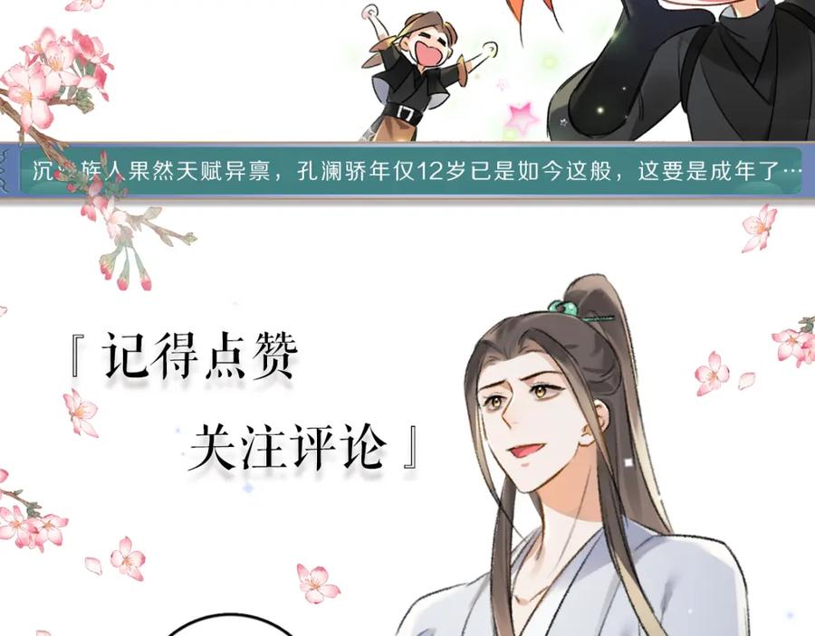 《遵命》第93话 风云际会 第122页