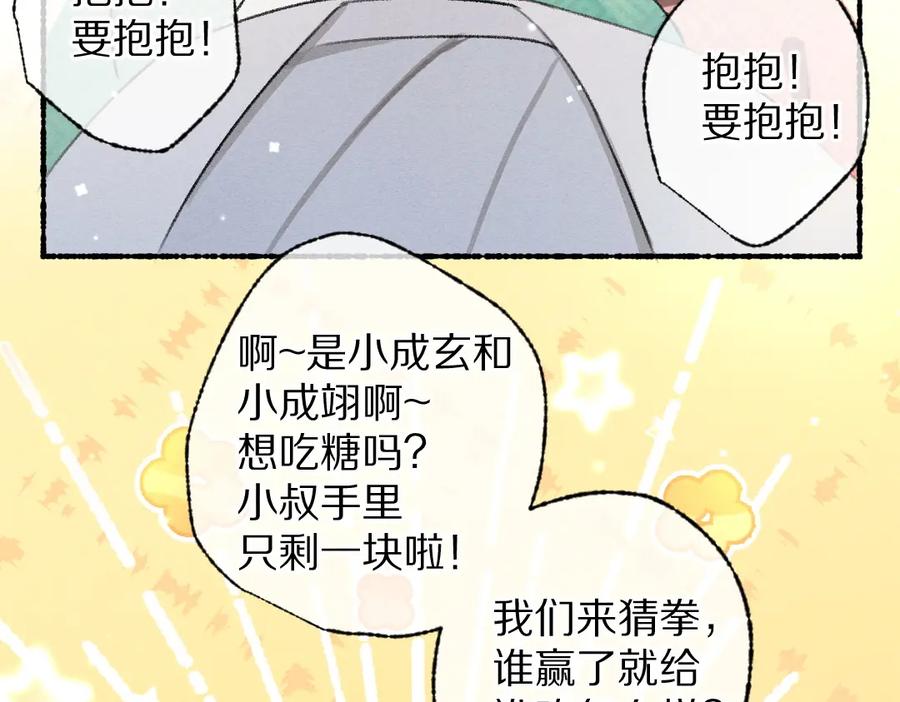 《遵命》第94话 纨绔之名 第95页