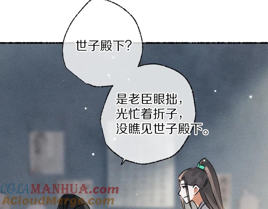 《遵命》第94话 纨绔之名 第57页