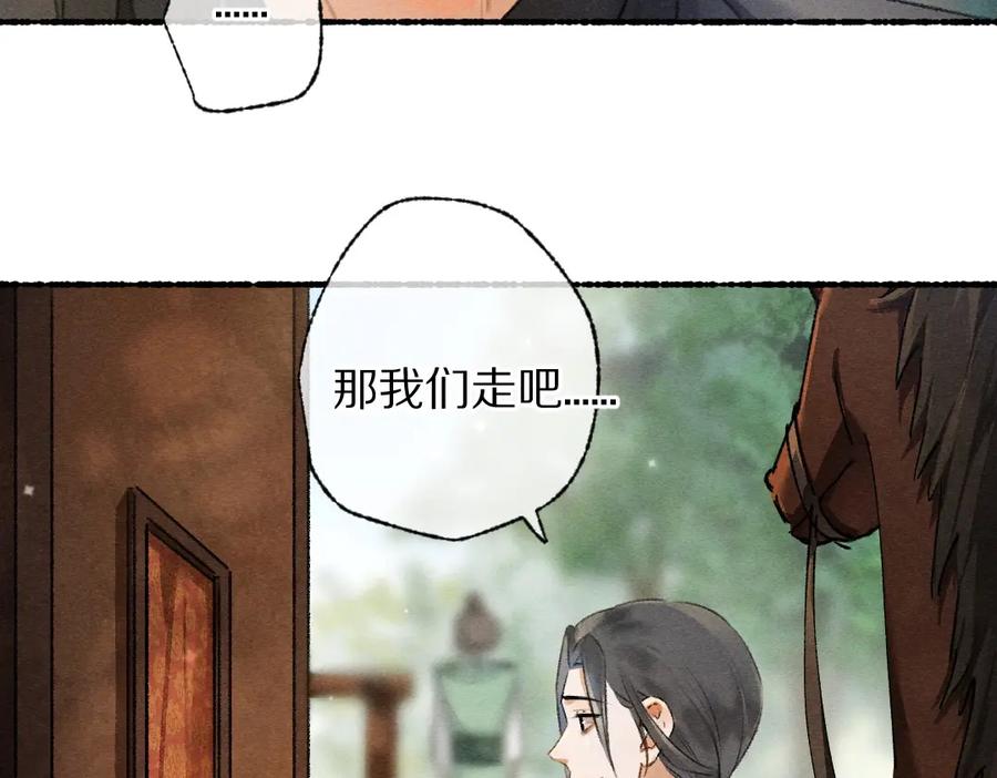 《遵命》第94话 纨绔之名 第26页