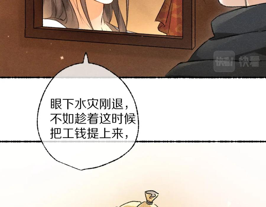 《遵命》第94话 纨绔之名 第32页