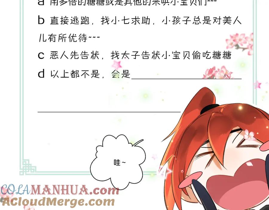 《遵命》第94话 纨绔之名 第109页