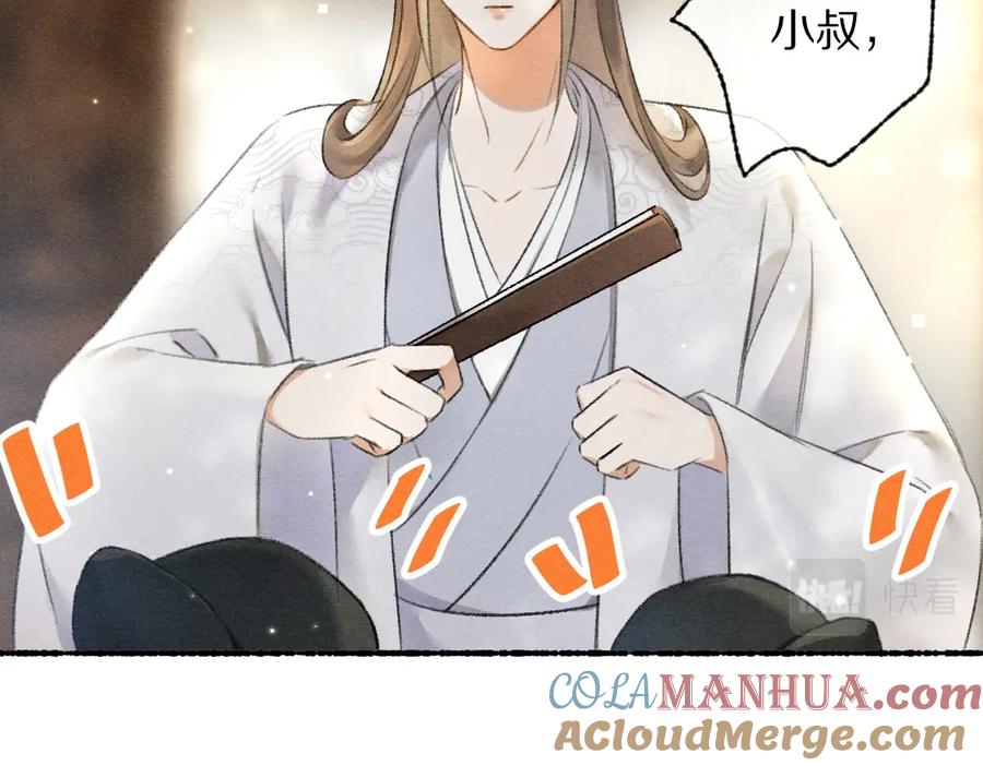 《遵命》第94话 纨绔之名 第93页