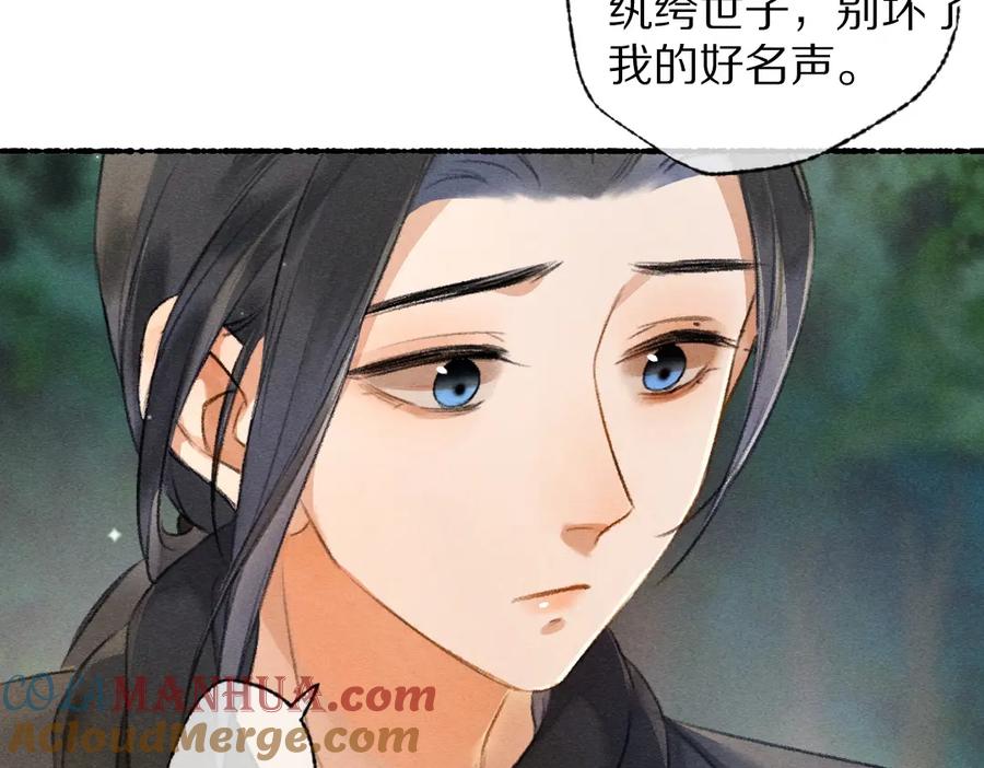 《遵命》第94话 纨绔之名 第25页