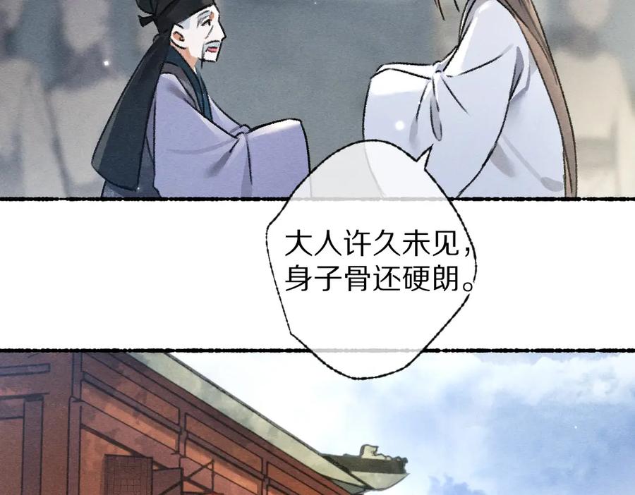 《遵命》第94话 纨绔之名 第58页