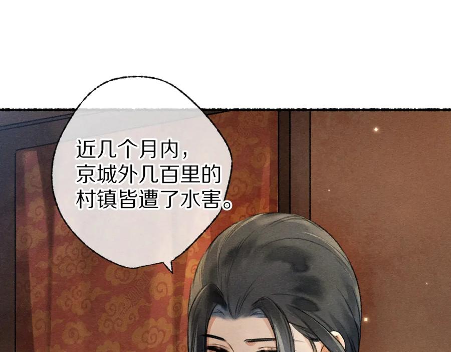 《遵命》第94话 纨绔之名 第14页