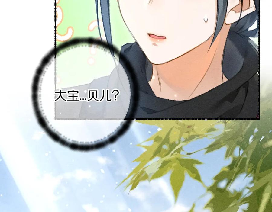 《遵命》第94话 纨绔之名 第74页
