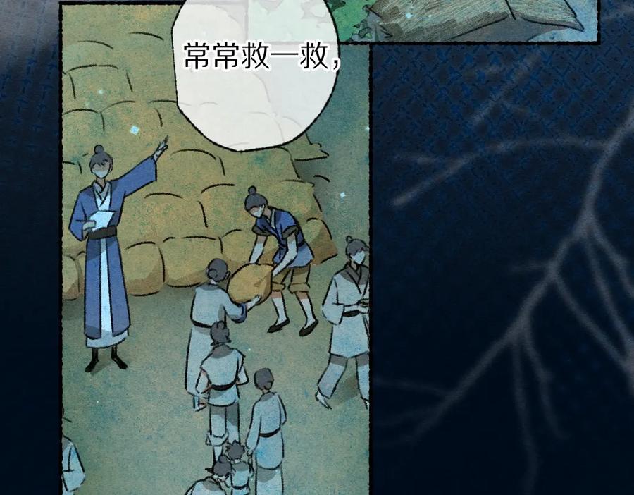 《遵命》第94话 纨绔之名 第39页