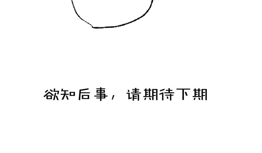 《遵命》第94话 纨绔之名 第107页