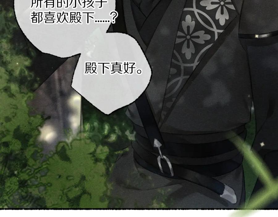 《遵命》第94话 纨绔之名 第103页