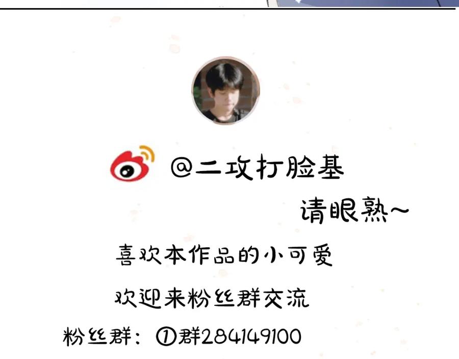 《遵命》第94话 纨绔之名 第112页