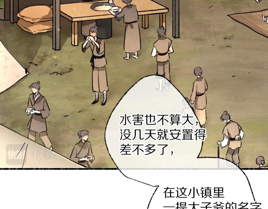 《遵命》第94话 纨绔之名 第18页