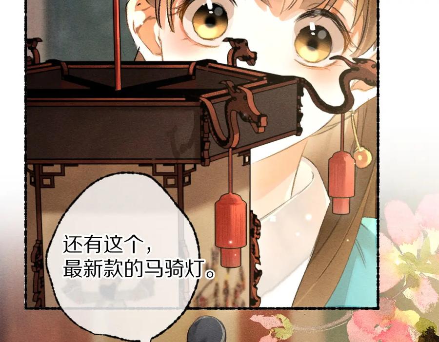 《遵命》第94话 纨绔之名 第79页