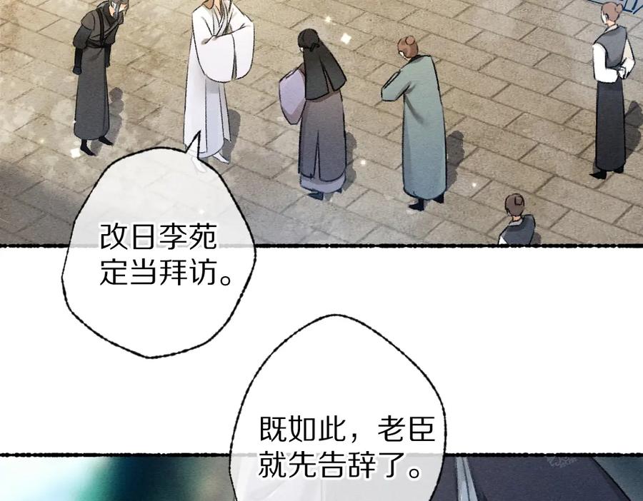 《遵命》第94话 纨绔之名 第68页