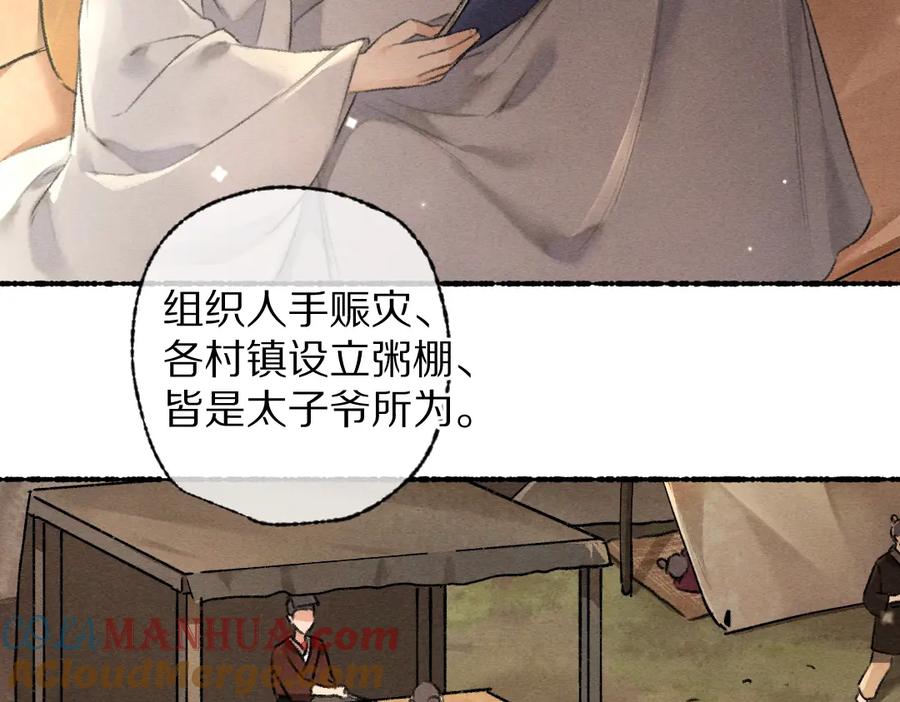 《遵命》第94话 纨绔之名 第17页