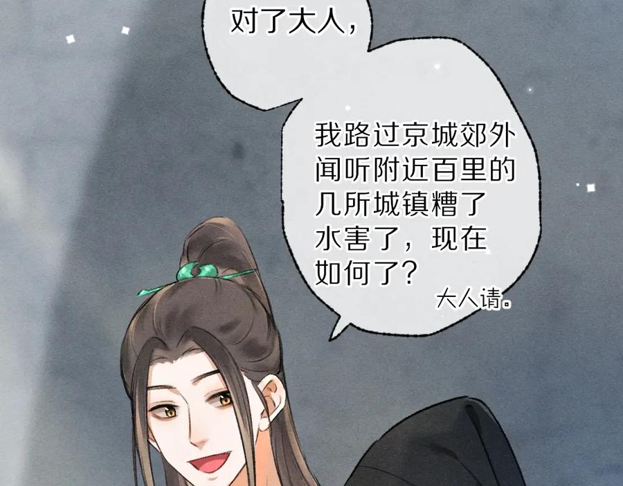 《遵命》第94话 纨绔之名 第60页