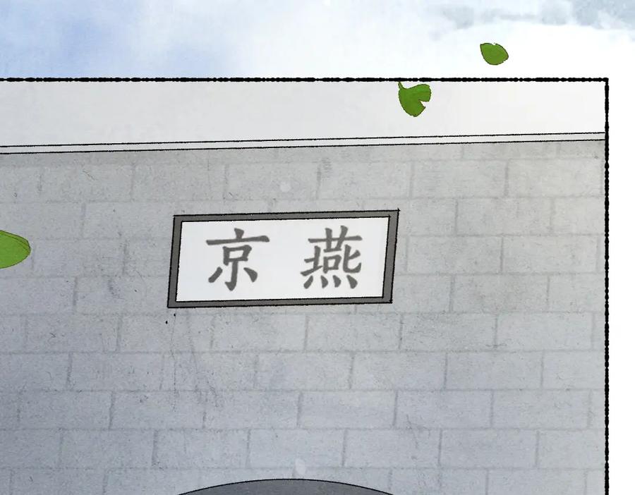 《遵命》第94话 纨绔之名 第51页