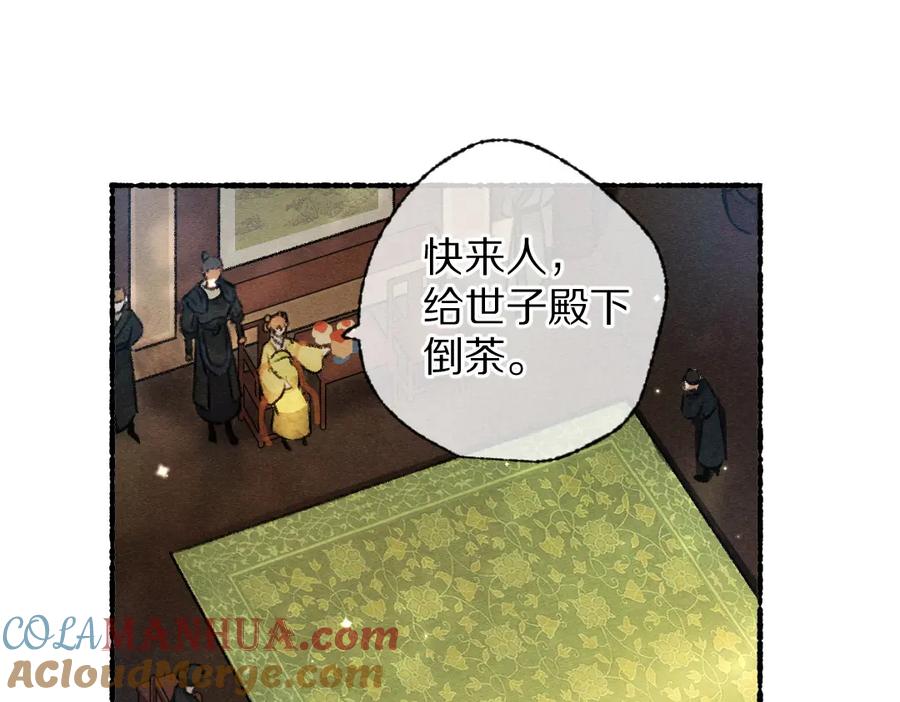 《遵命》第94话 纨绔之名 第89页