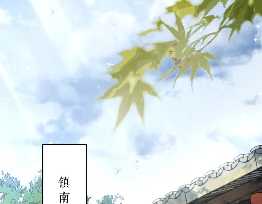 《遵命》第94话 纨绔之名 第75页