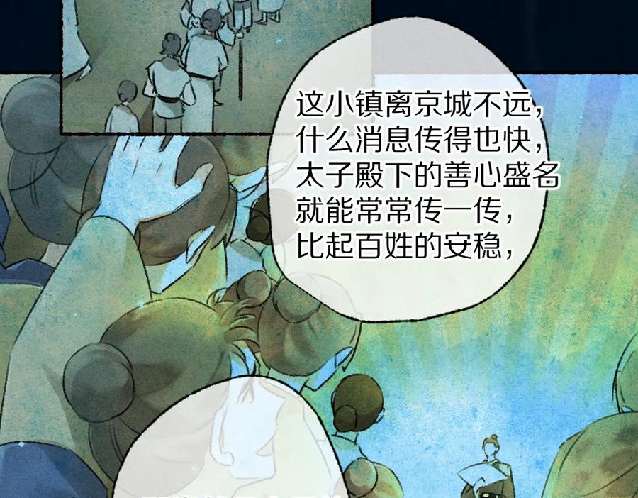 《遵命》第94话 纨绔之名 第40页