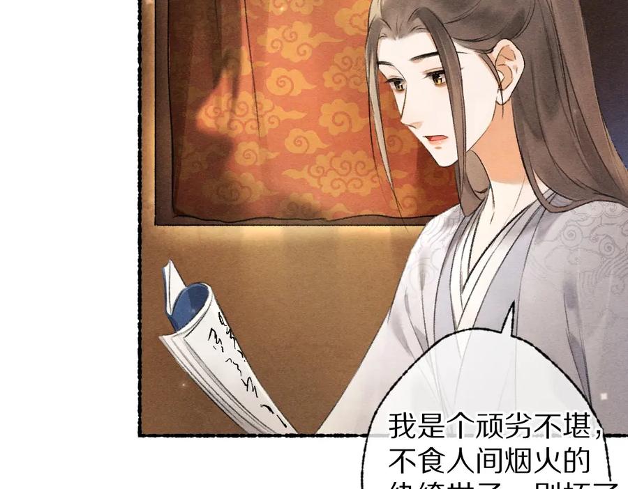 《遵命》第94话 纨绔之名 第24页