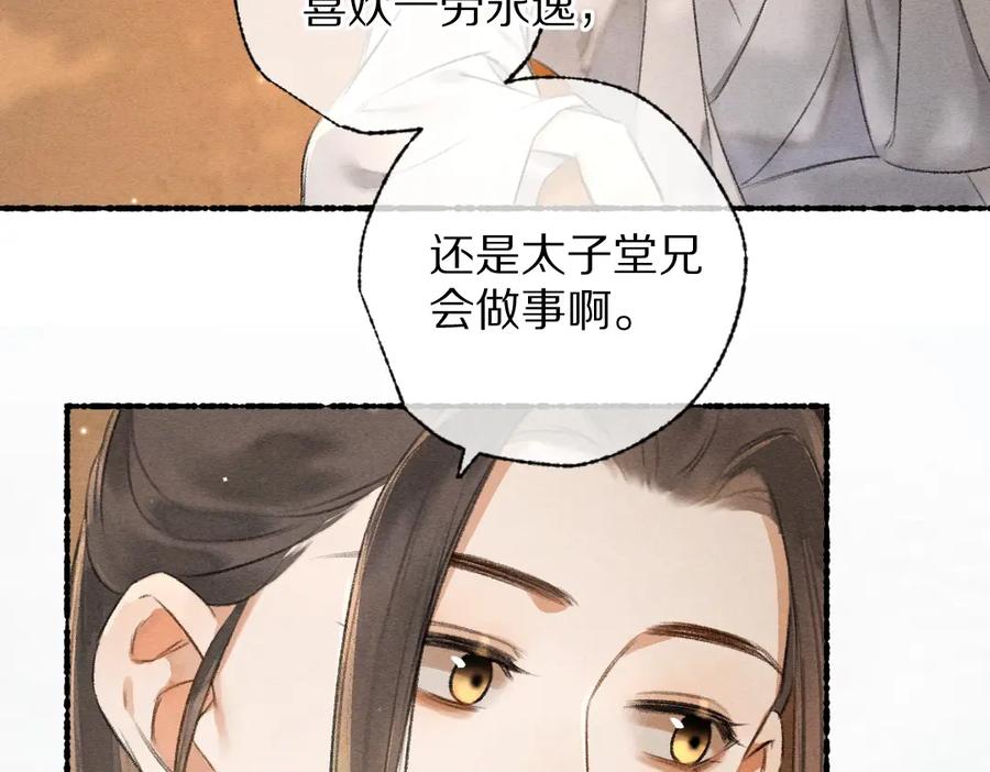 《遵命》第94话 纨绔之名 第36页