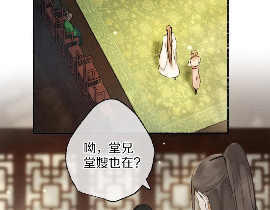 《遵命》第94话 纨绔之名 第90页
