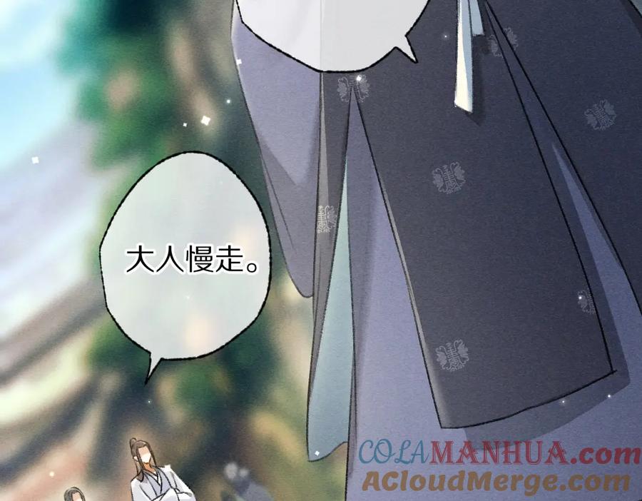 《遵命》第94话 纨绔之名 第69页