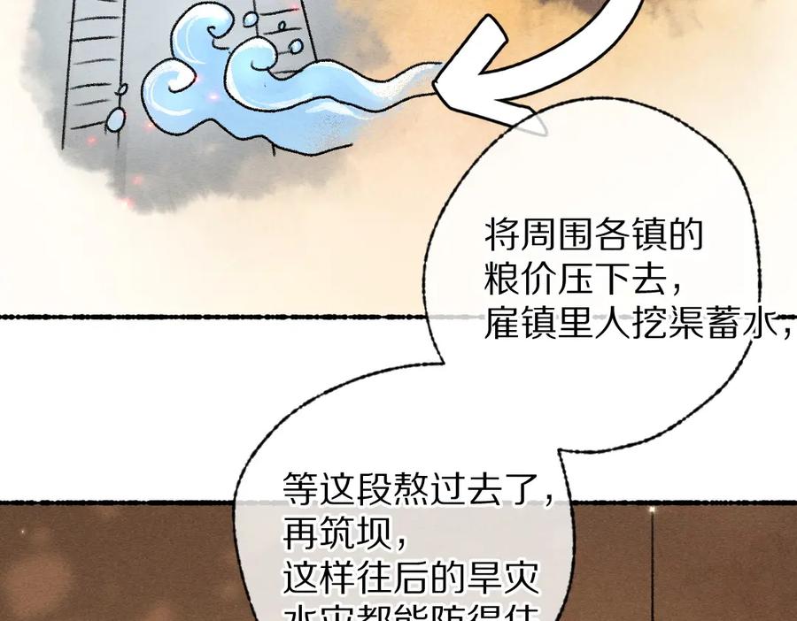 《遵命》第94话 纨绔之名 第34页