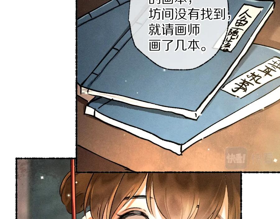 《遵命》第94话 纨绔之名 第78页