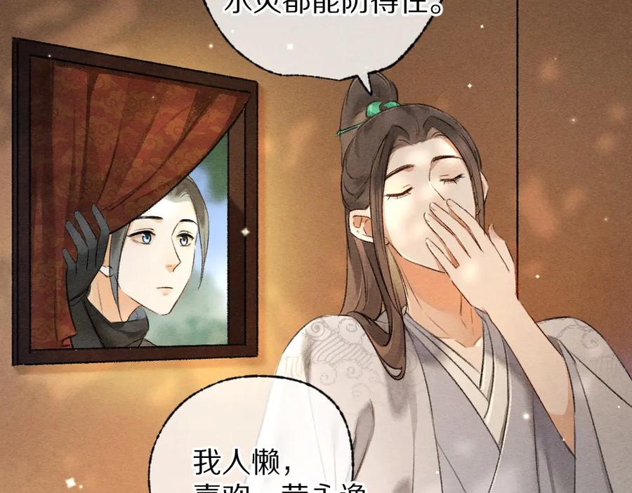 《遵命》第94话 纨绔之名 第35页